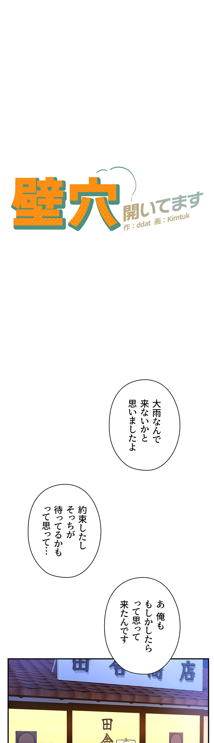 壁穴開いてます - Page 2